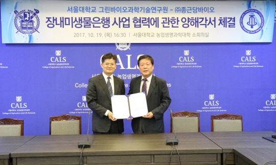 지난 19일 서울 관악구 서울대학교 농업생명과학대학 소회의실에서 장내미생물은행 사업에 대한 협약을 체결하고 이정진 종근당바이오 대표(왼쪽)와 최원규 그린바이오과학기술연구원 원장이 기념촬영을 하고 있다.  종근당바이오 제공